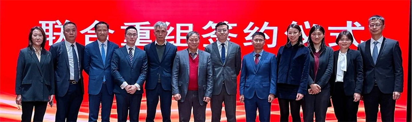 联合重组签约仪式 联合重组签约仪式