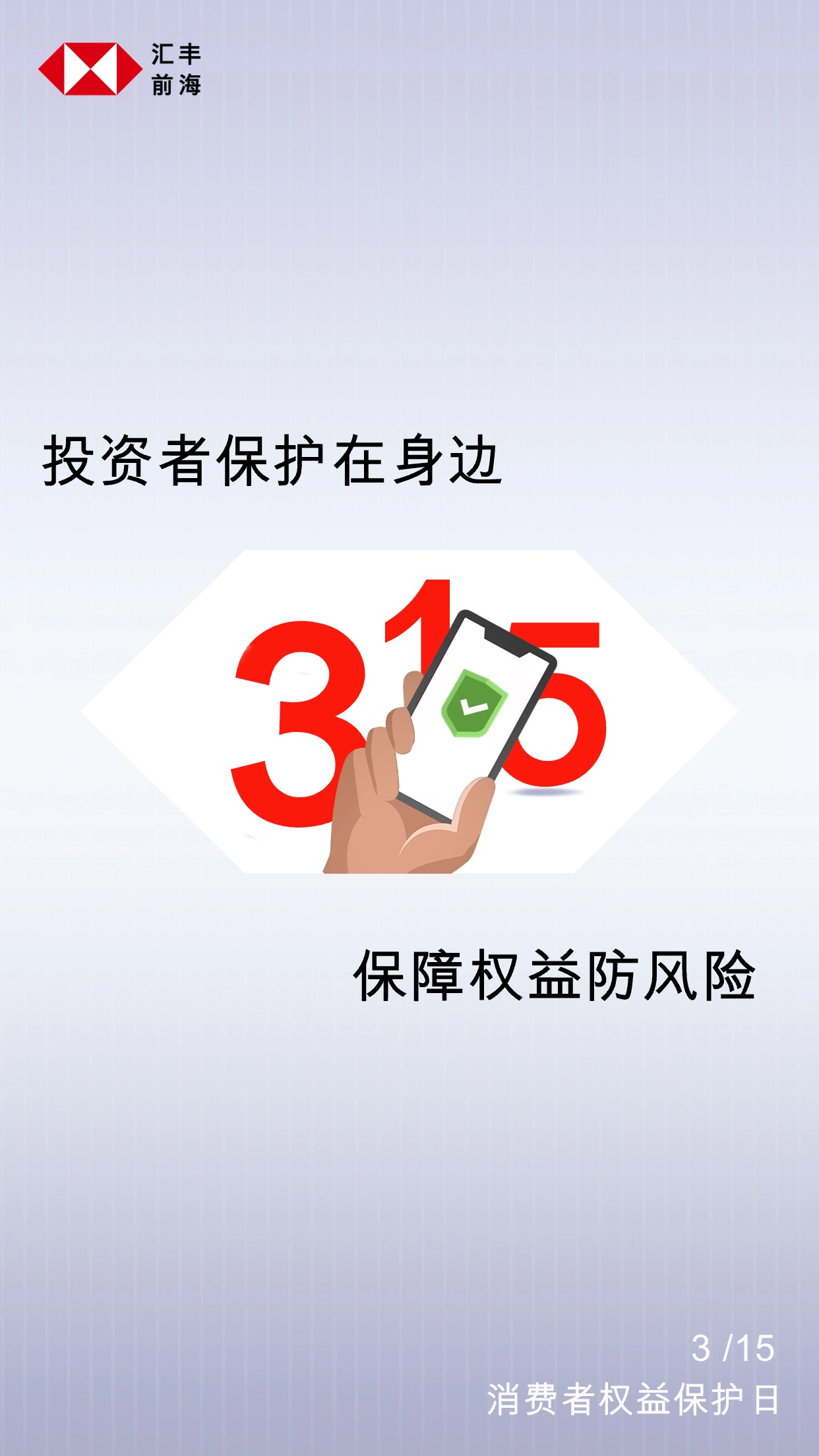 投资者保护教育宣传专项活动海报-01 投资者保护教育宣传专项活动海报-01