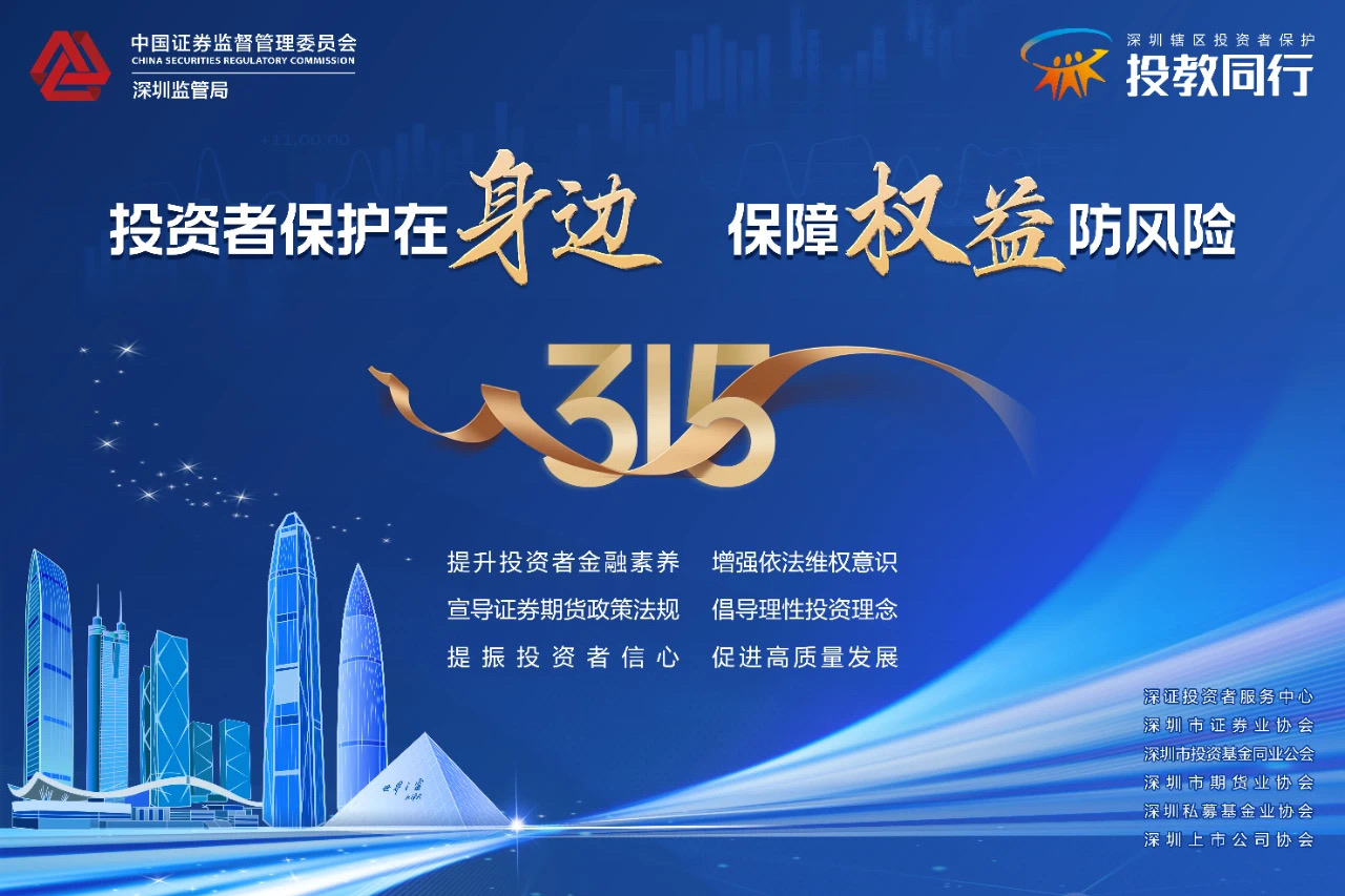投资者保护教育宣传专项活动海报-02 投资者保护教育宣传专项活动海报-02