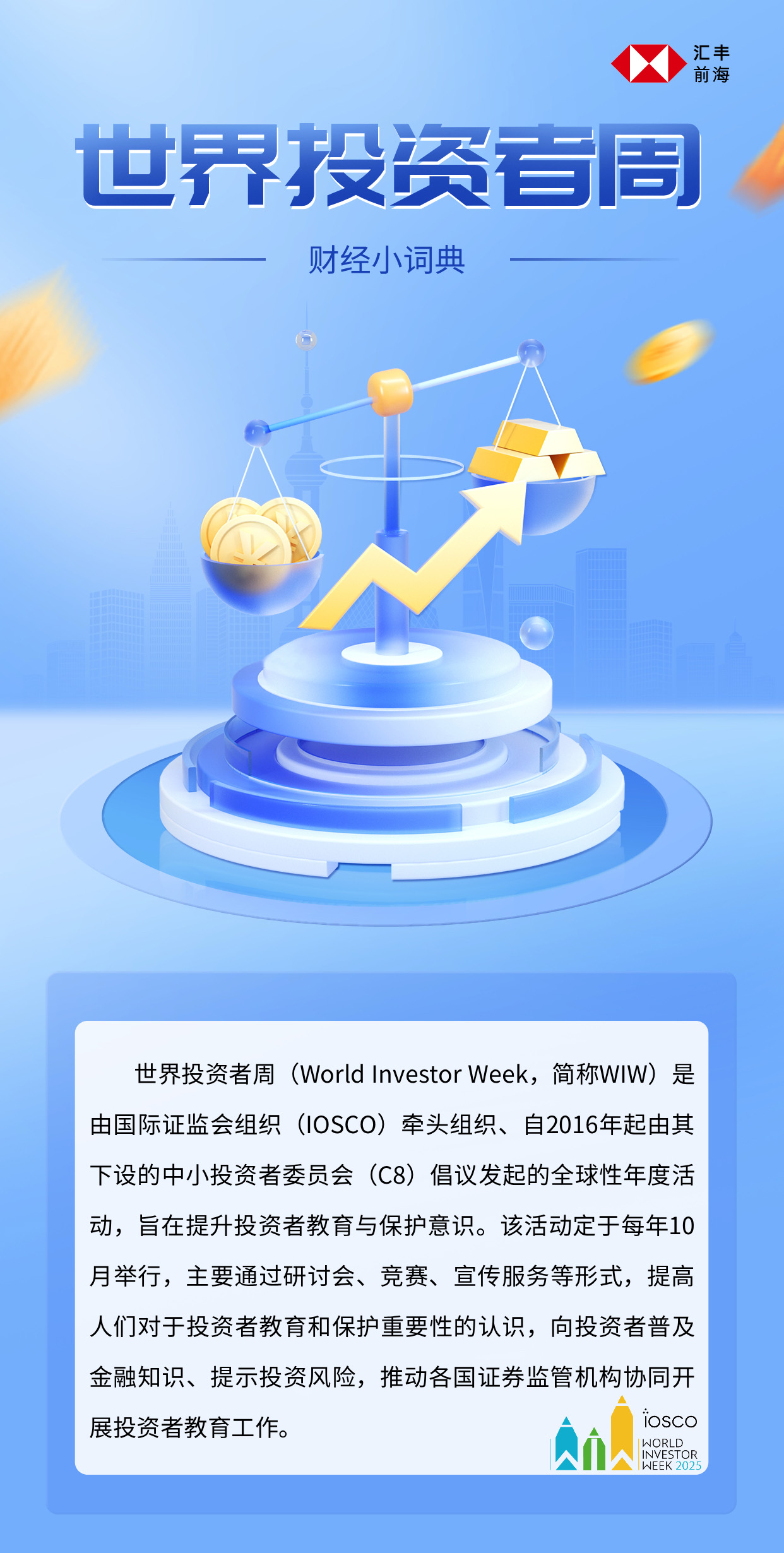 world-investor-week-2025-poster-3