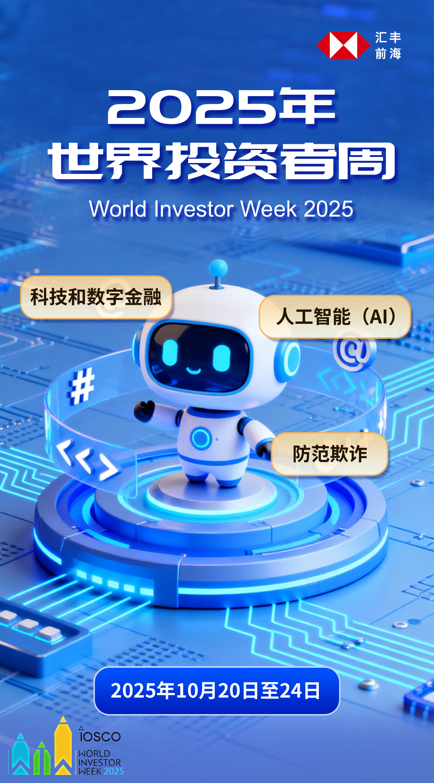 world-investor-week-2025-poster-4