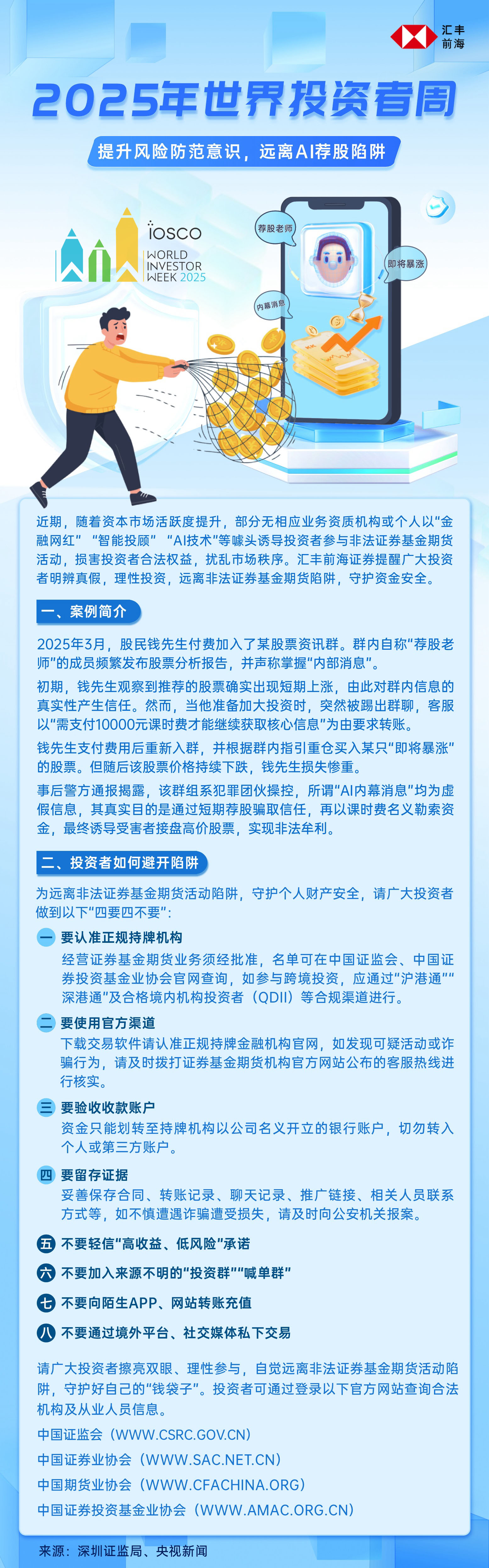 world-investor-week-2025-poster-5