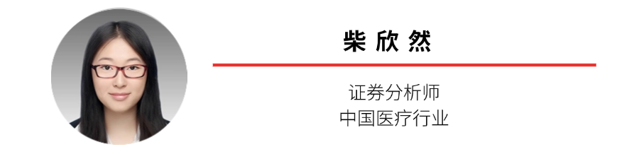 柴欣然-证券分析师 柴欣然-证券分析师