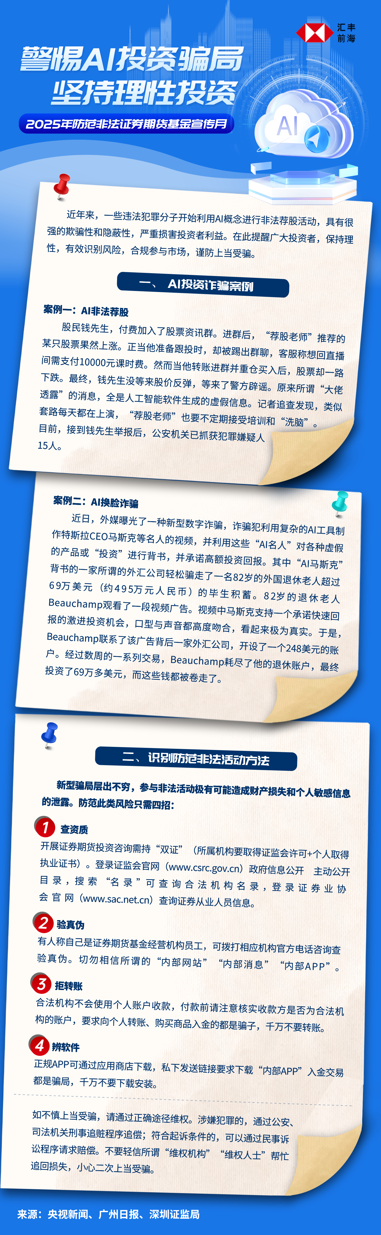 防范非法集资宣传活动海报-13