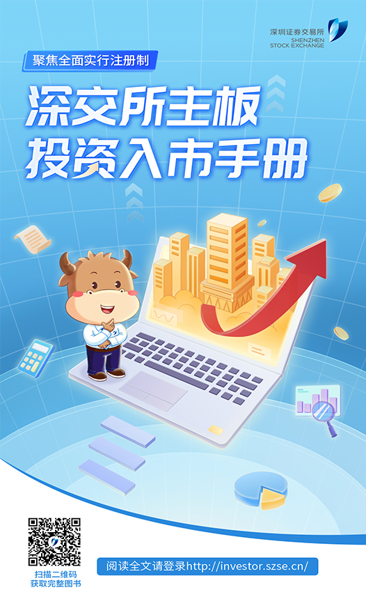 全面实行注册制活动海报-07