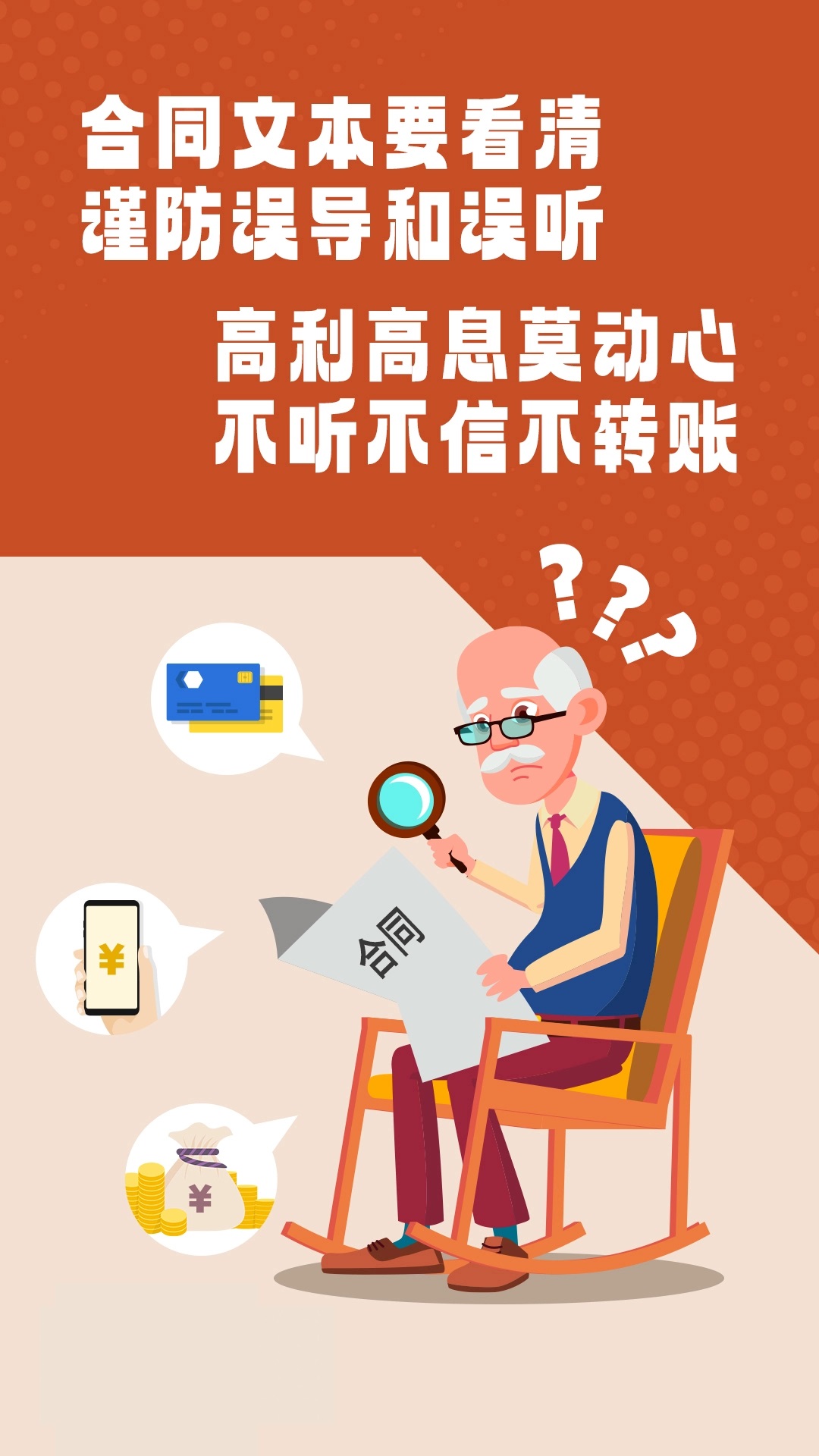 金融消费者权益保护教育月宣传活动海报-01