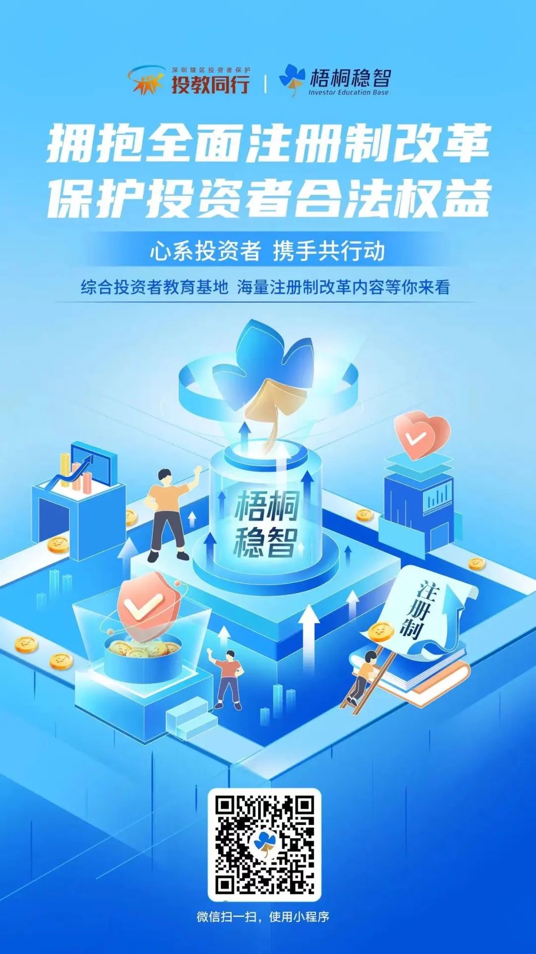 金融消费者权益保护教育月宣传活动海报-04