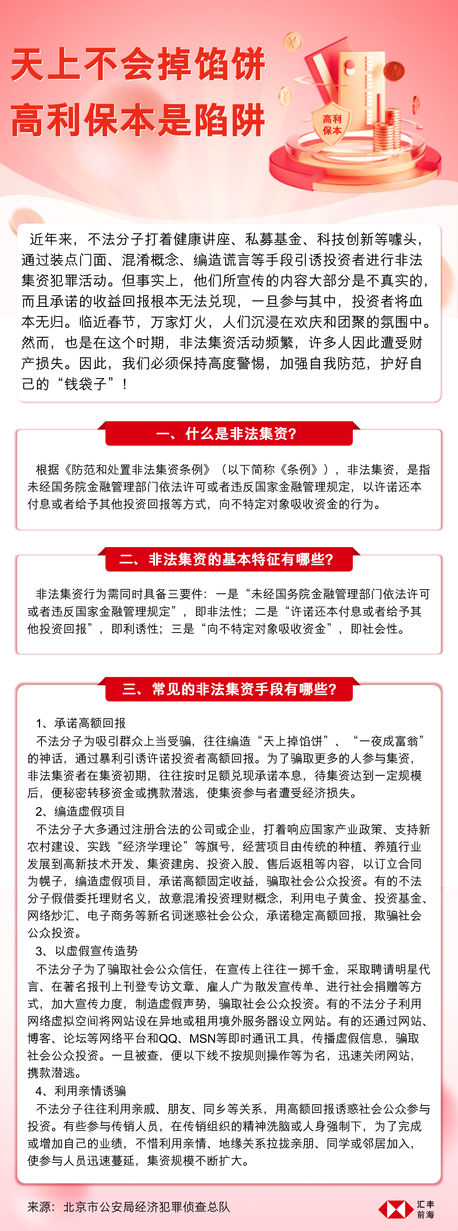 天下不会掉馅饼，高利保本是陷阱