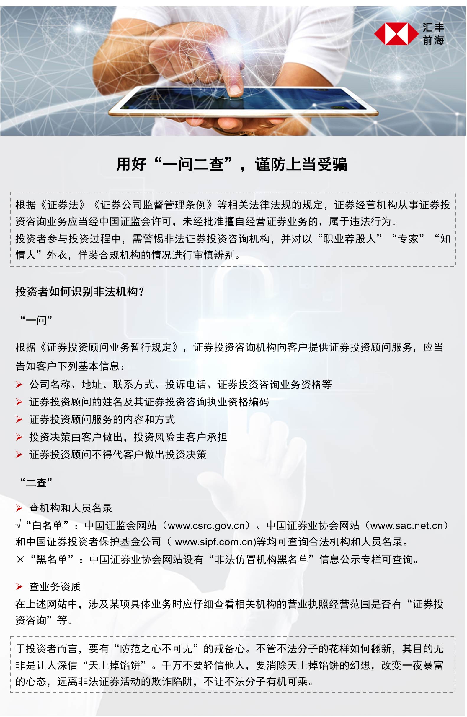 防范非法集资宣传活动海报-02