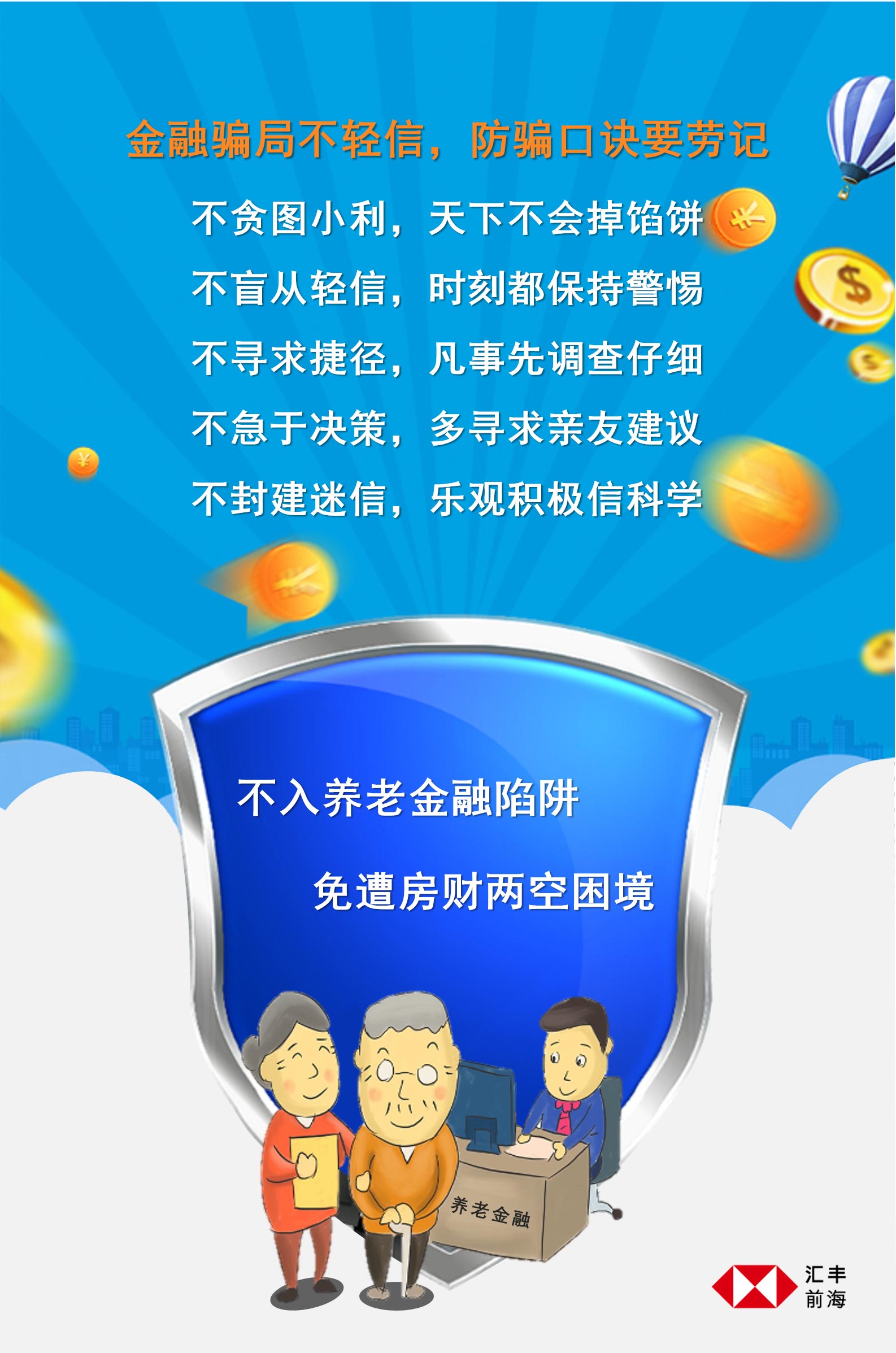 防范非法集资宣传活动海报-03