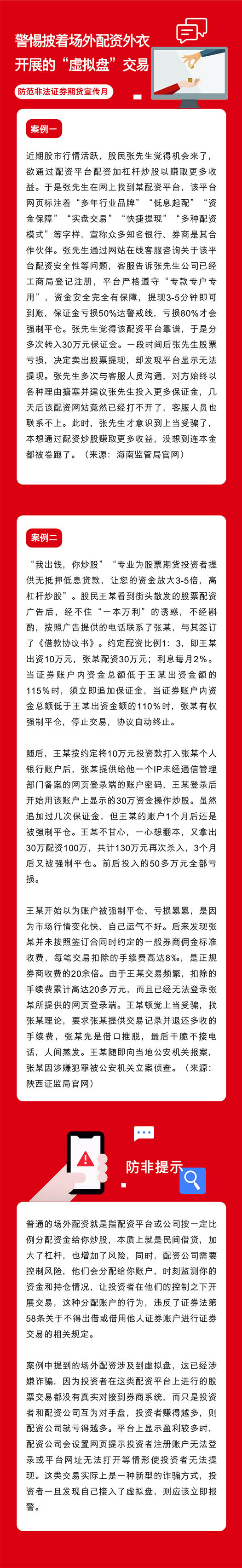 防范非法集资宣传活动海报-06