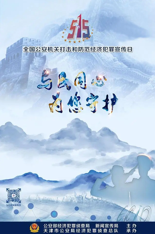 防范非法集资宣传活动海报-08