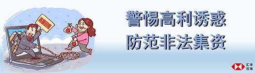防范非法集资宣传活动海报-12