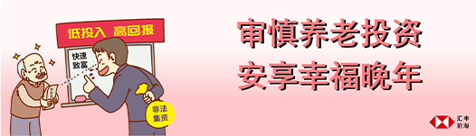 防范非法集资宣传活动海报-13