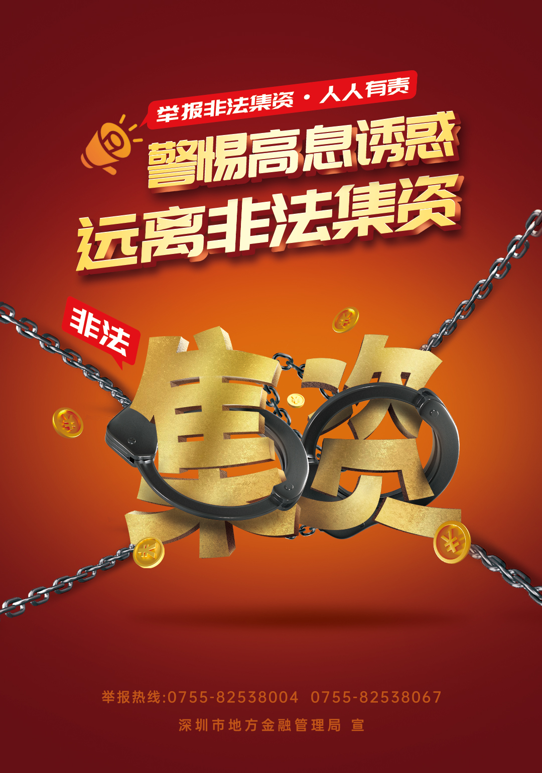 prevent-illegal-fund-raising-and-publicity-activities-poster-20250624-11