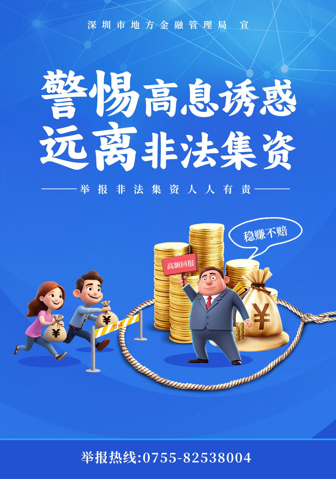 prevent-illegal-fund-raising-and-publicity-activities-poster-20250624-13