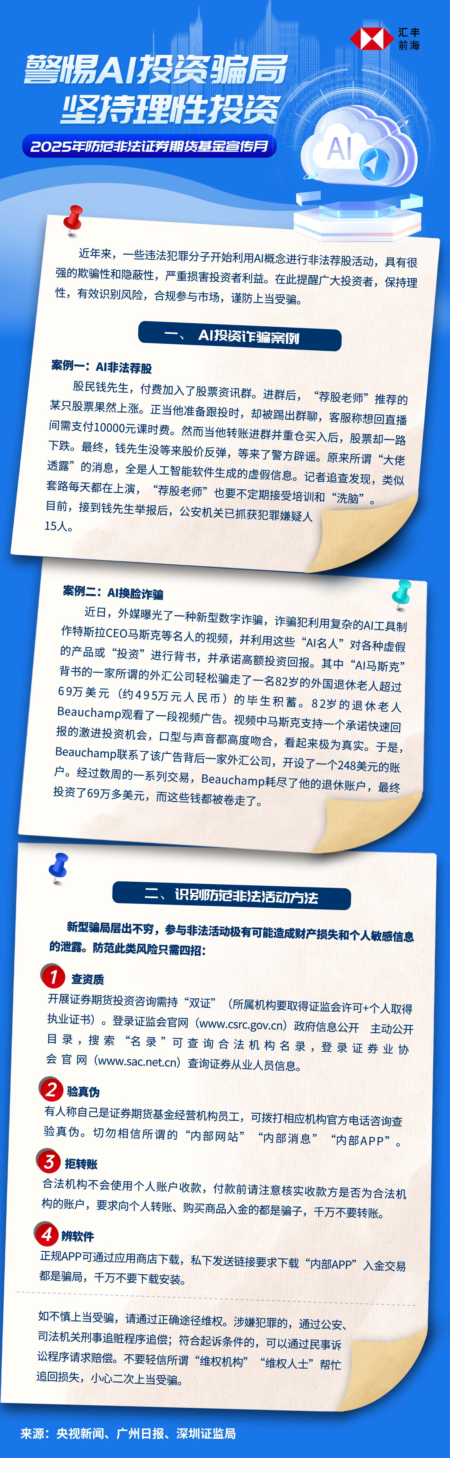 警惕AI投资骗局，坚持理性投资