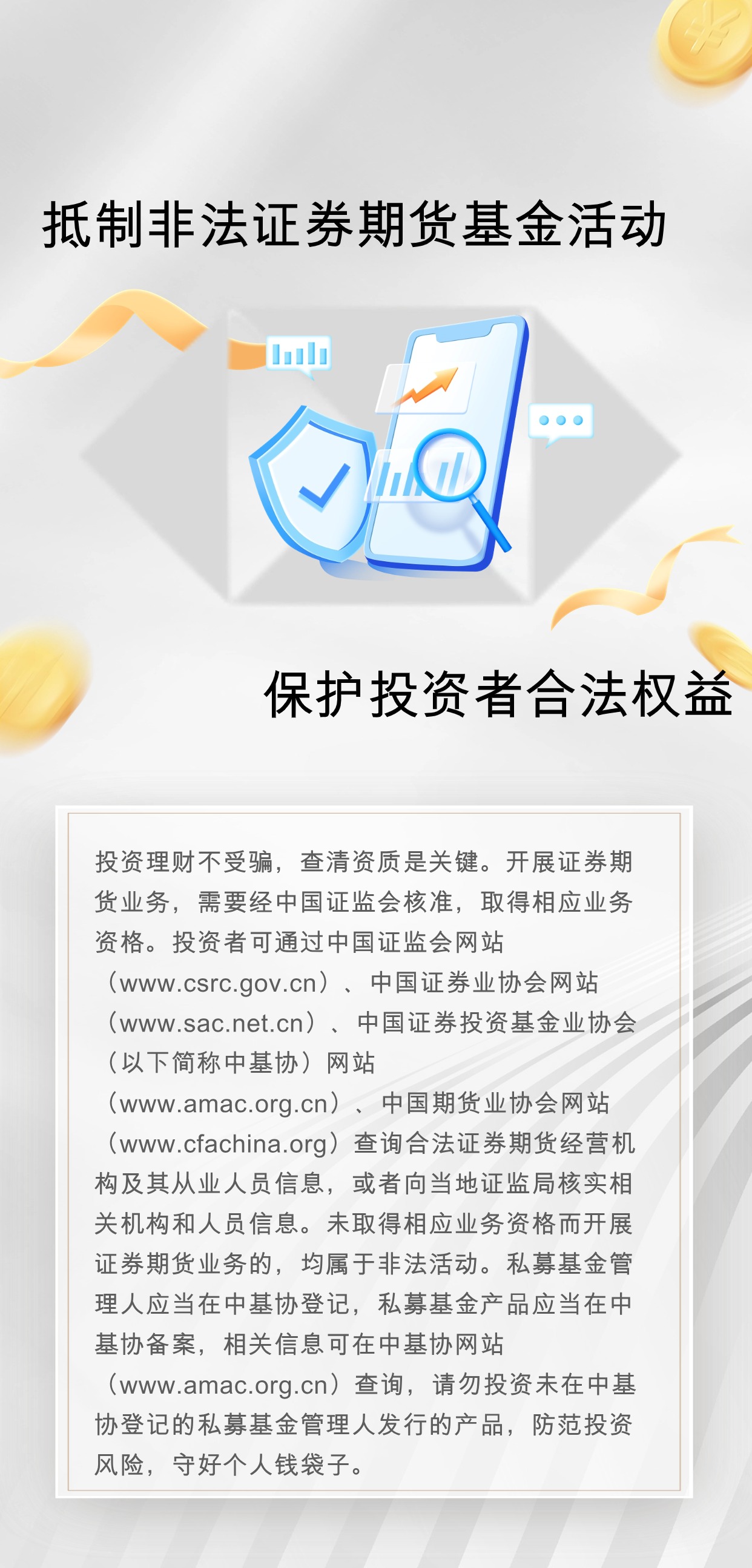 全国防范非法证券期货基金宣传月活动-01
