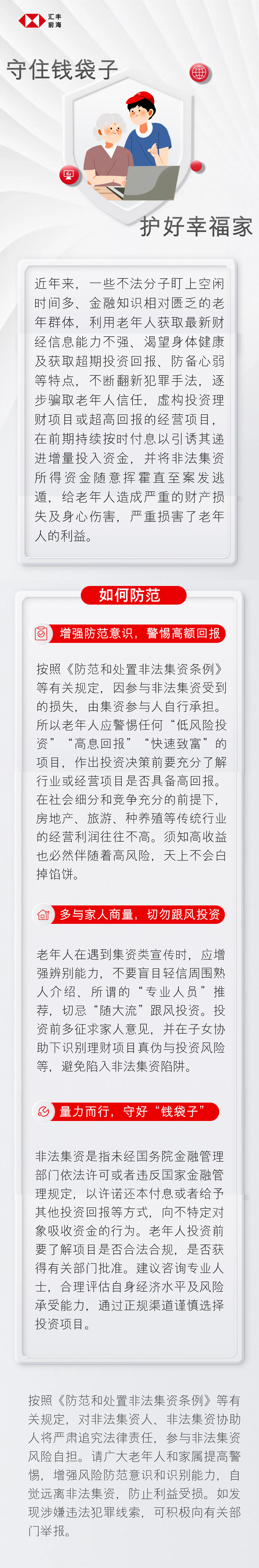 全国防范非法证券期货基金宣传月活动-02