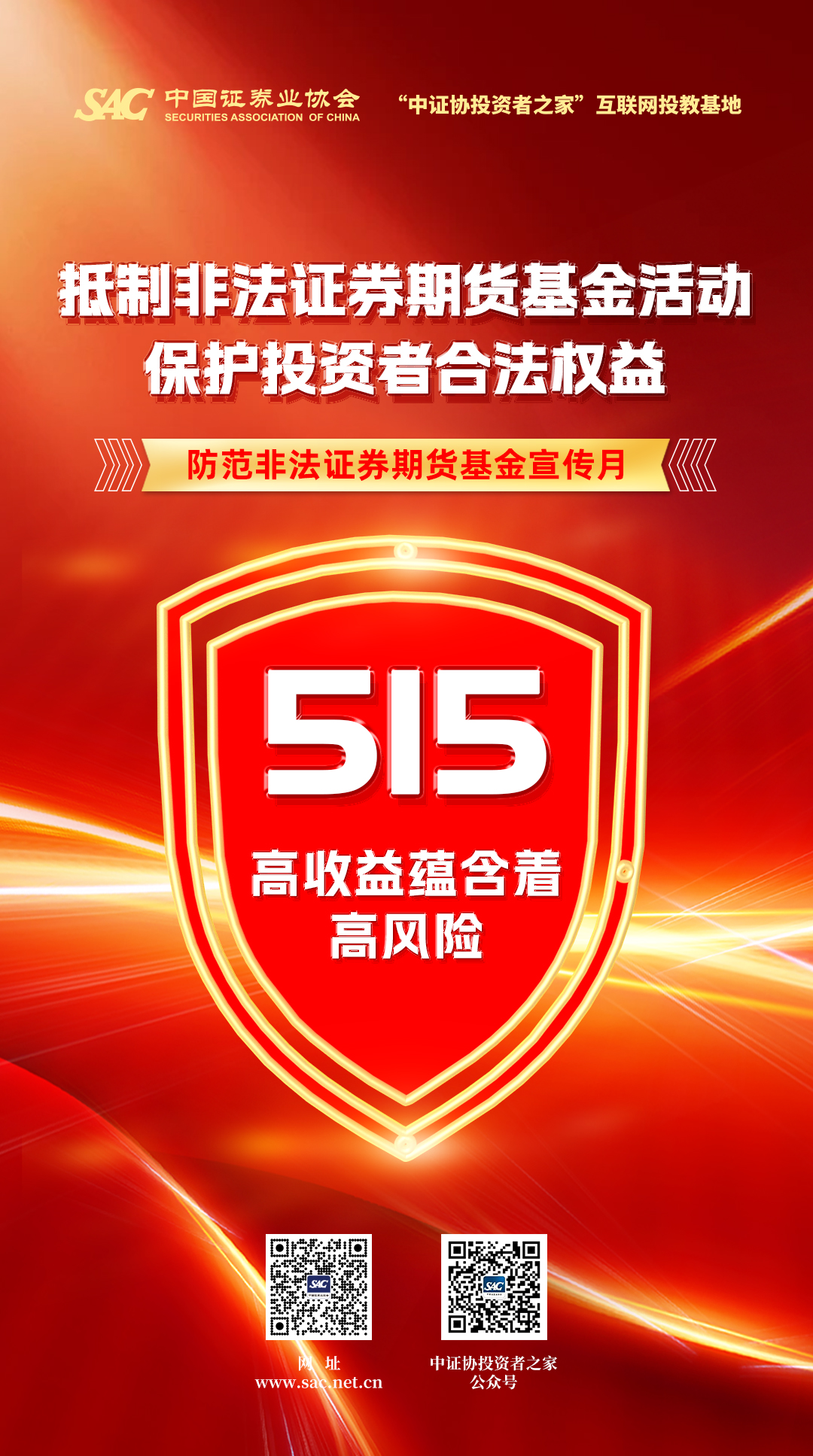 全国防范非法证券期货基金宣传月活动-03