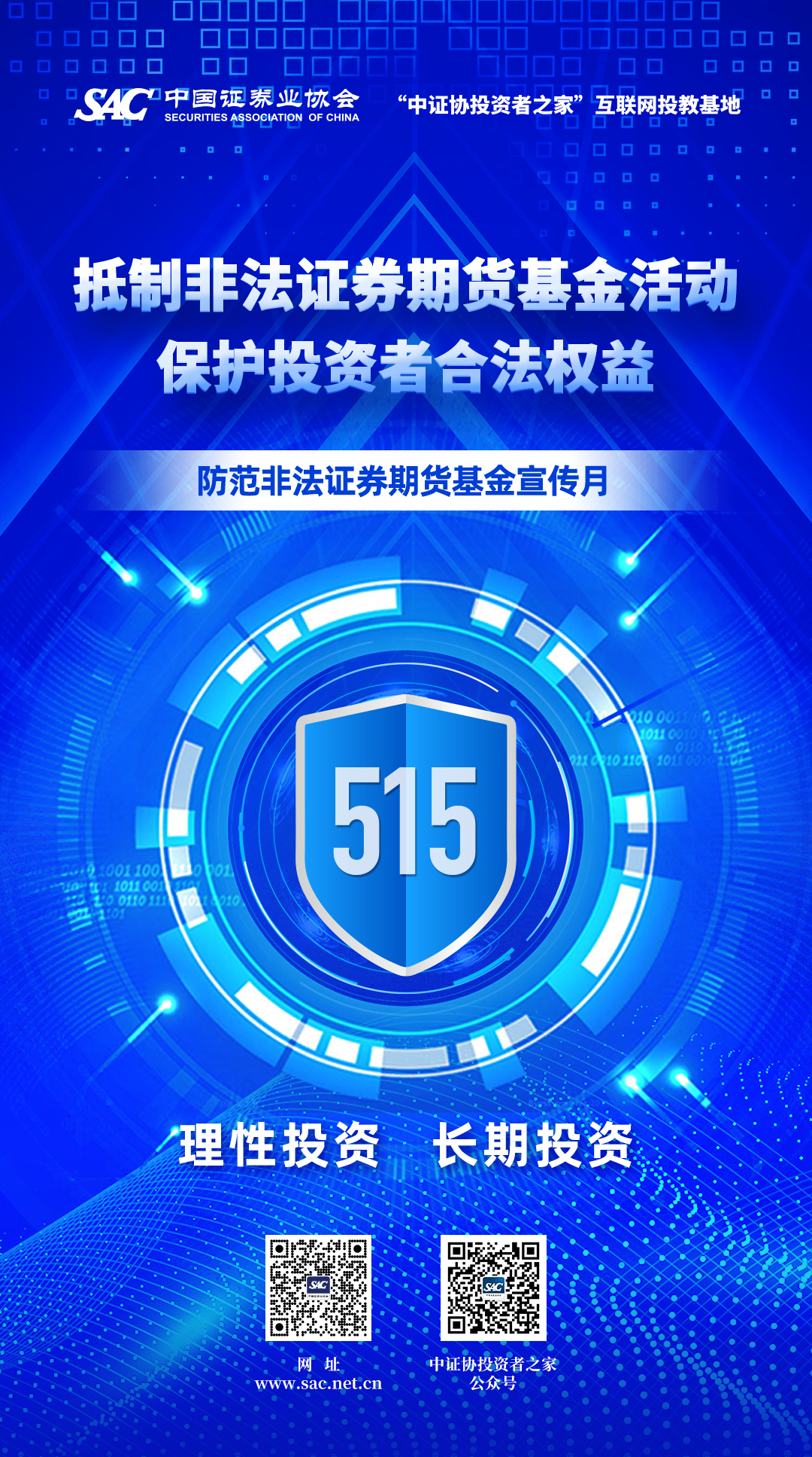全国防范非法证券期货基金宣传月活动-04