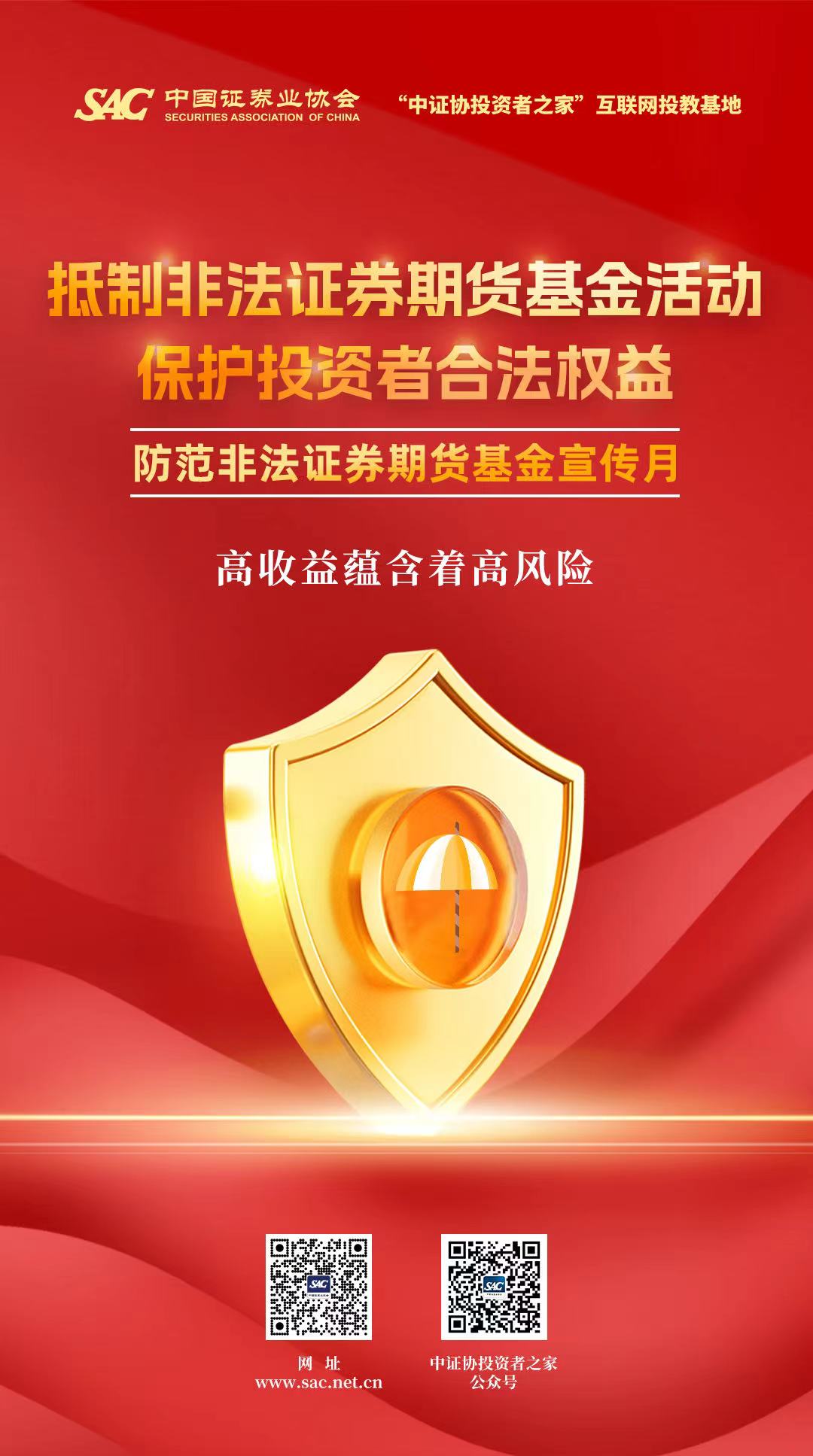 全国防范非法证券期货基金宣传月活动-06