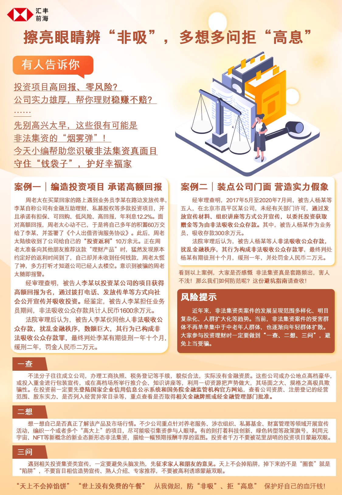 全国防范非法证券期货基金宣传月活动-07