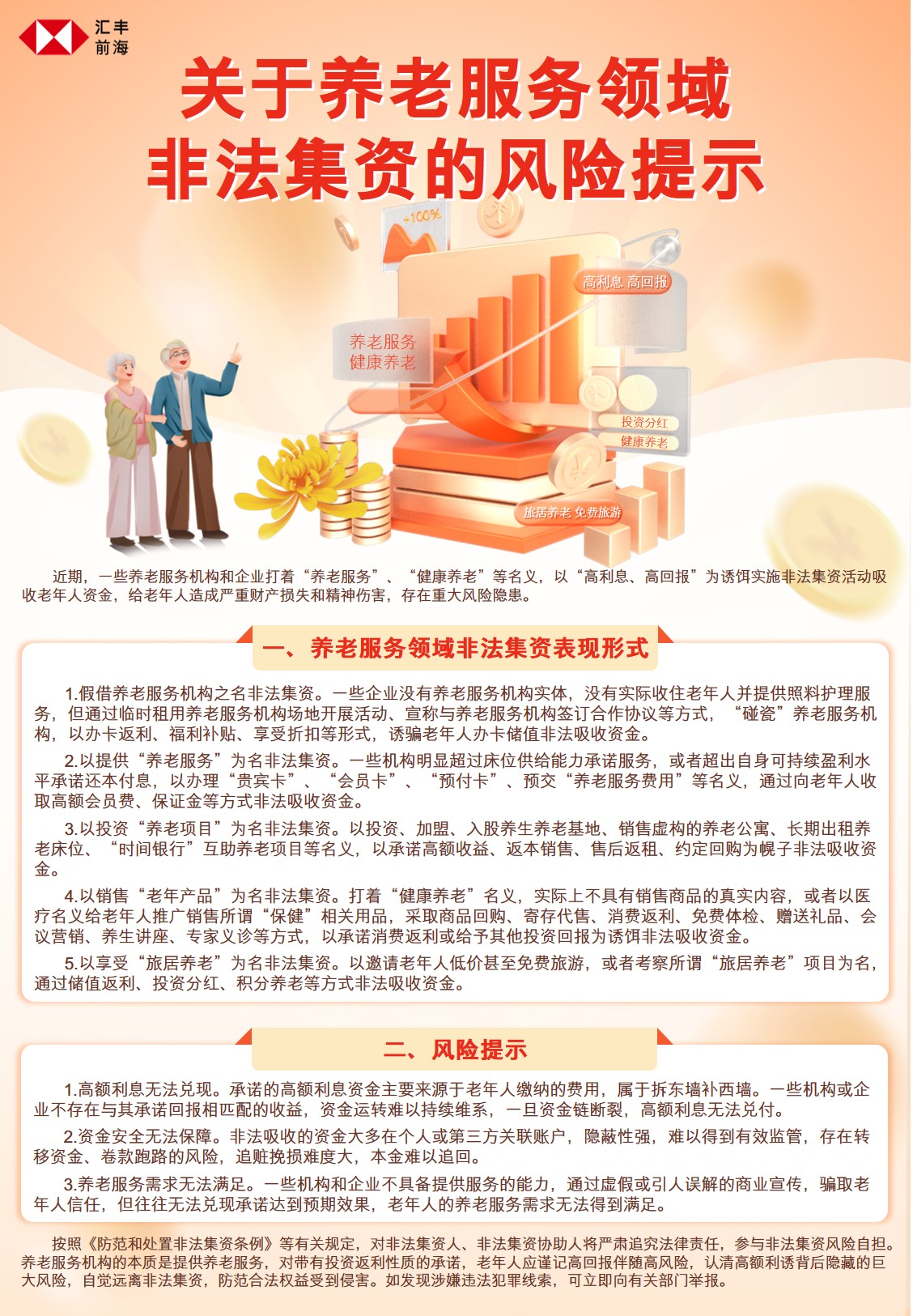 全国防范非法证券期货基金宣传月活动-08