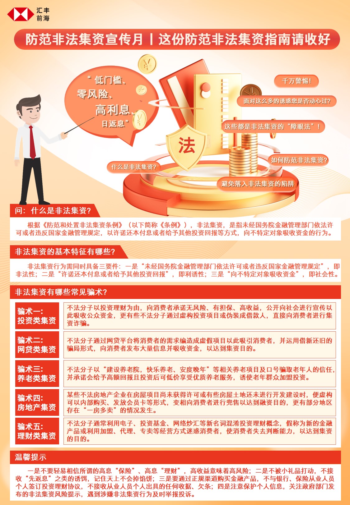 全国防范非法证券期货基金宣传月活动-09