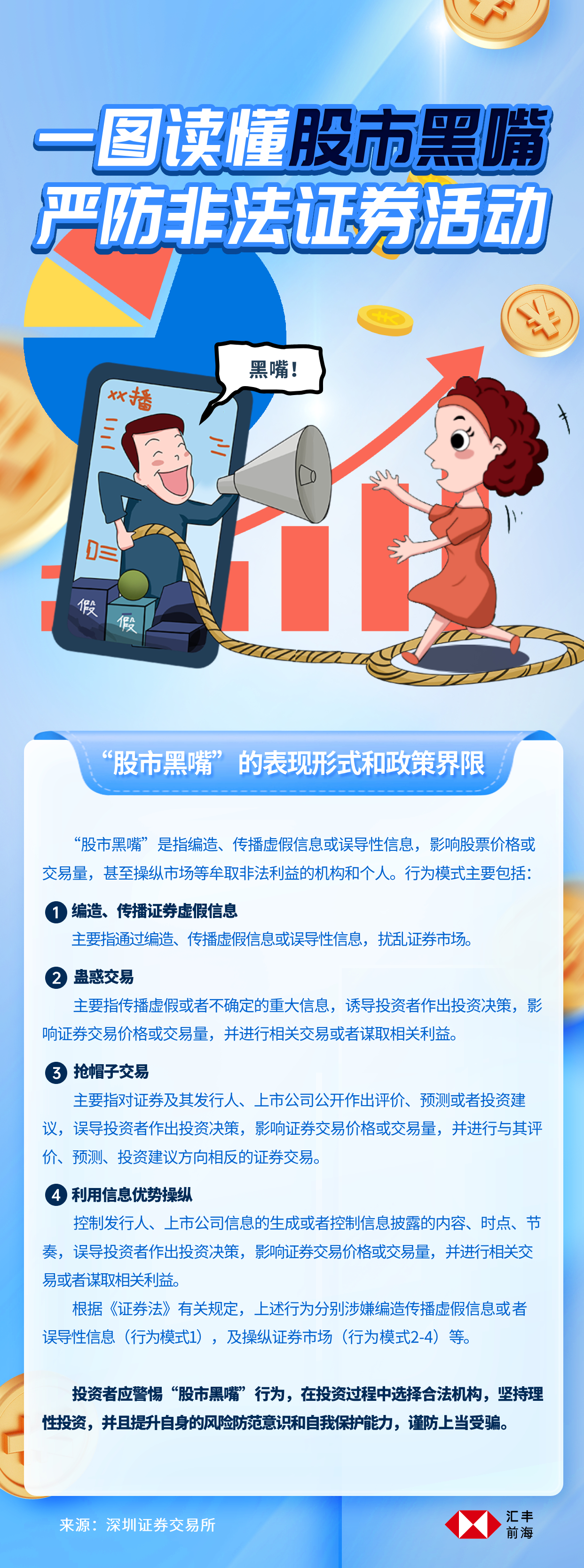 防范非法集资宣传活动海报-13