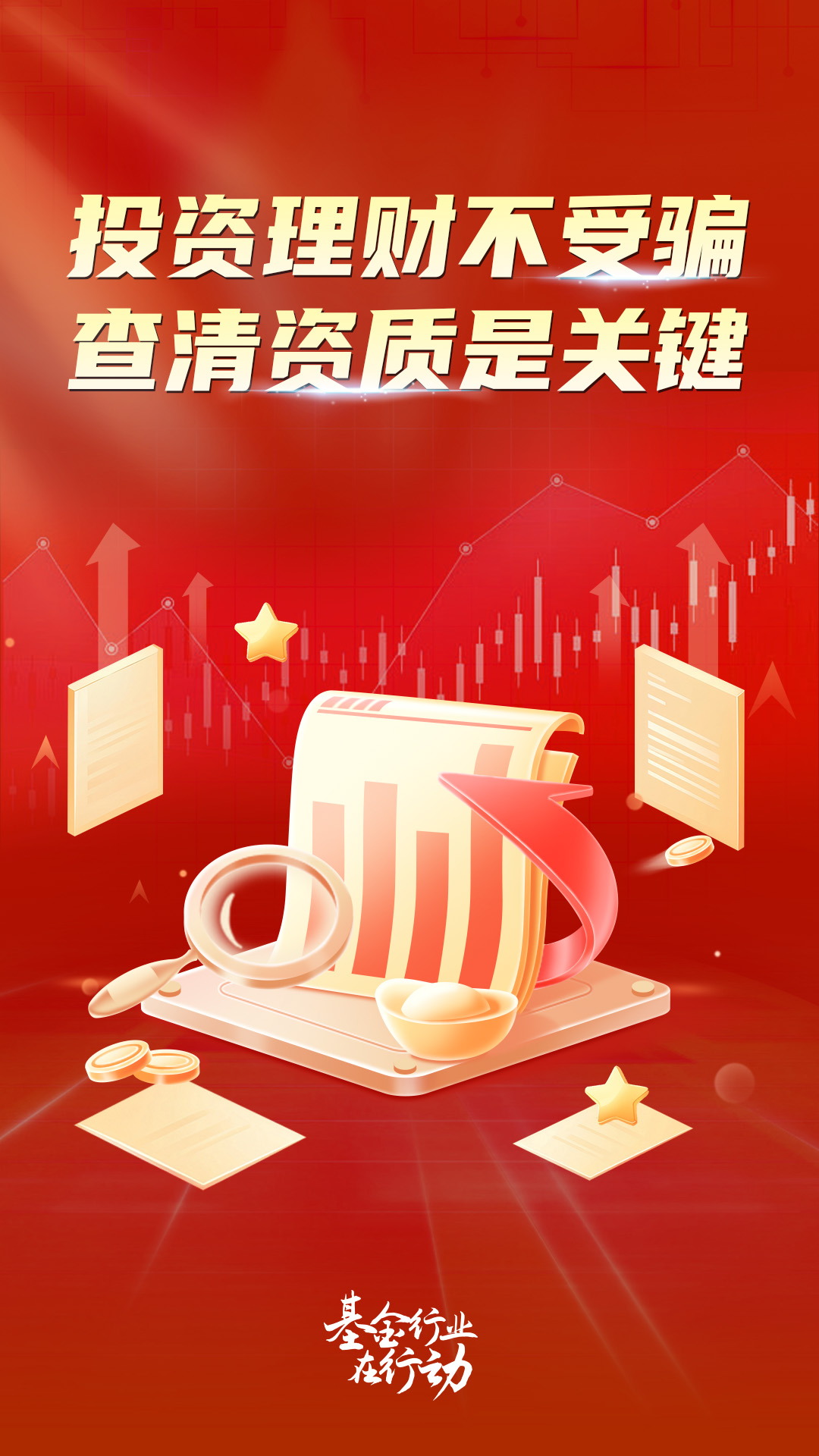 防范非法集资宣传活动海报-13