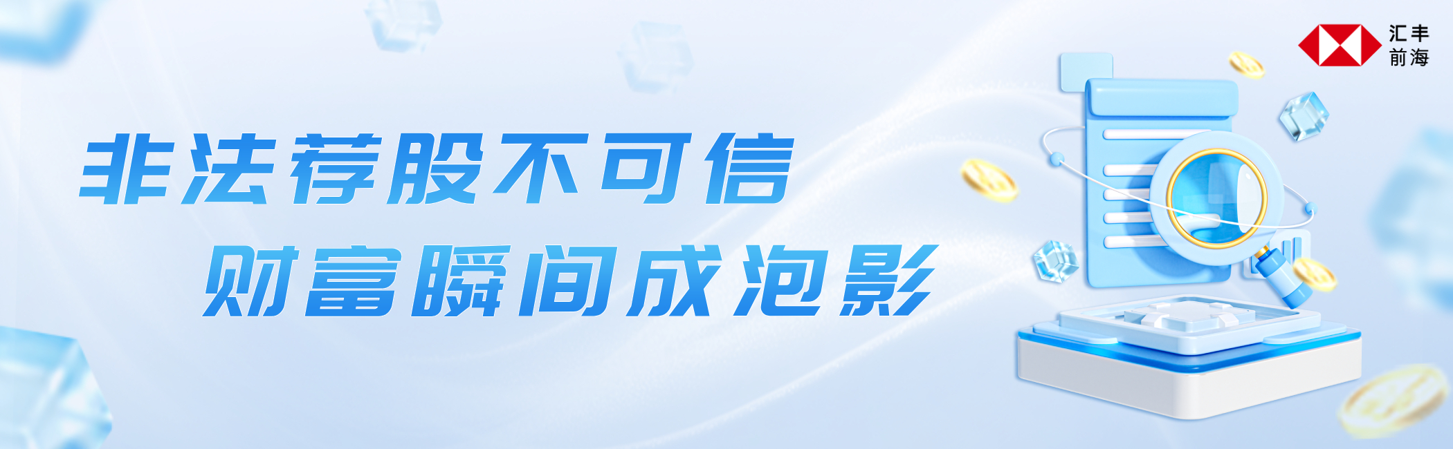 防范非法集资宣传活动海报-13