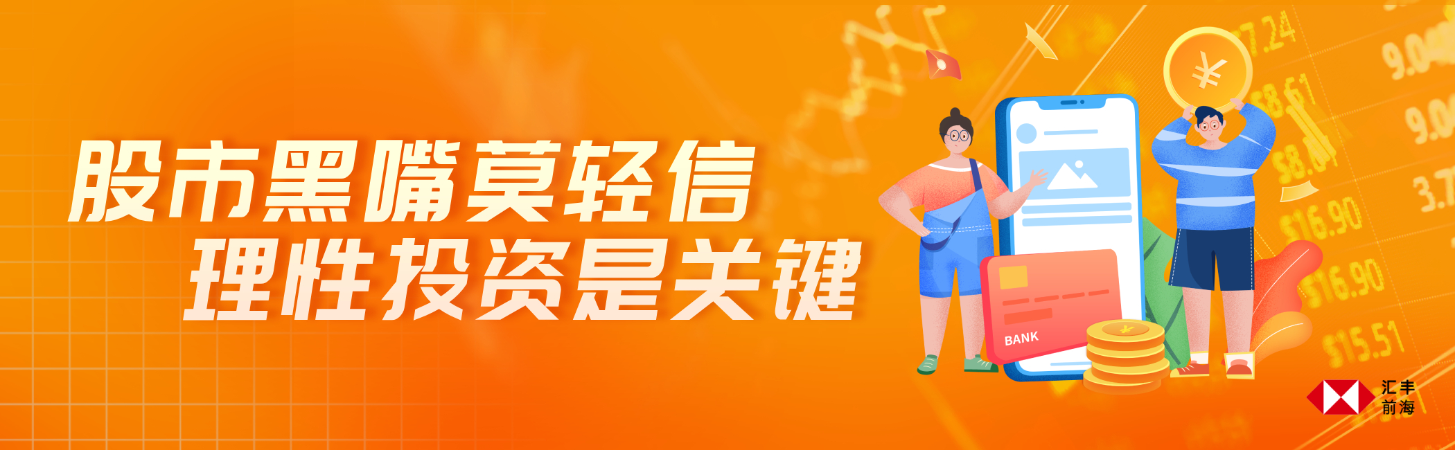 防范非法集资宣传活动海报-13
