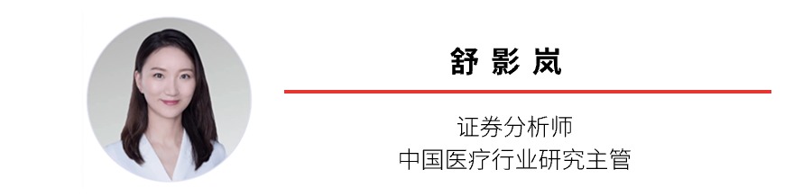 舒影岚-证券分析师