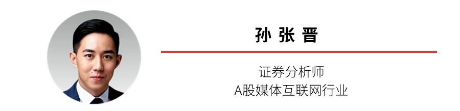 孙张晋-证券分析师