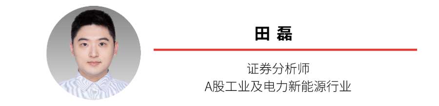 田磊-证券分析师