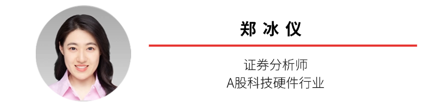 郑冰仪-证券分析师